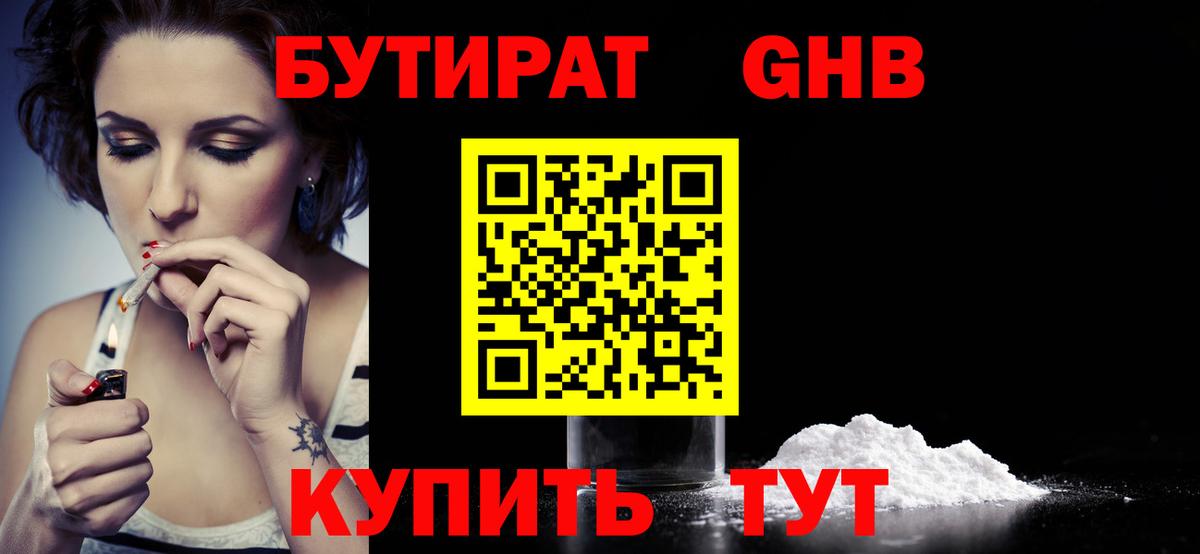 Бор  БУТИРАТ оксибутират  Вход с VPN 