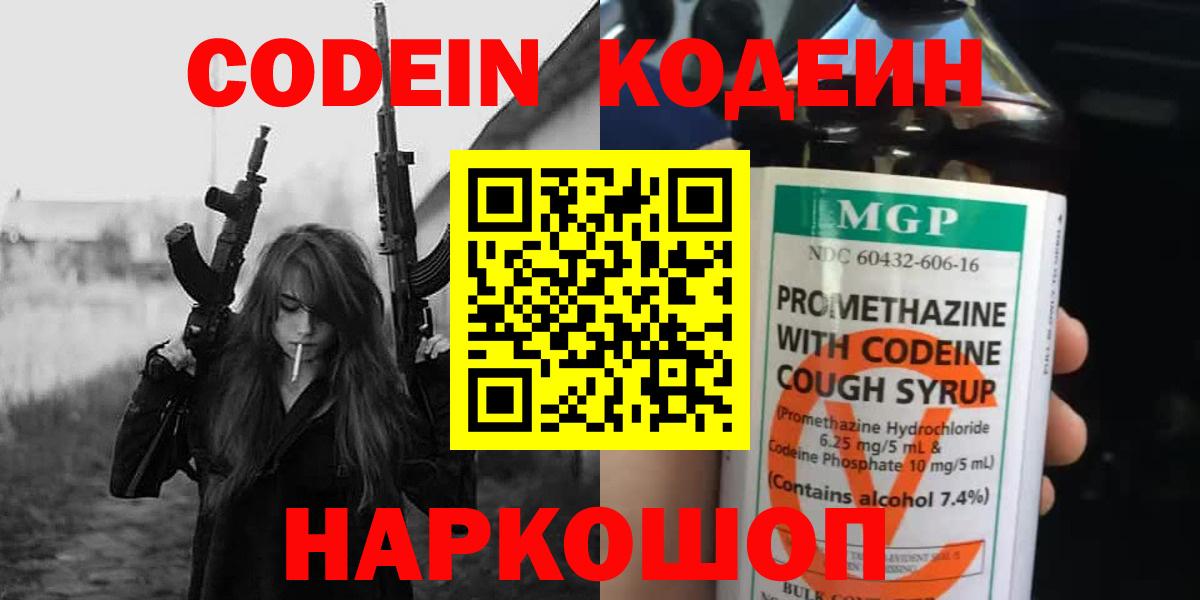Кодеин напиток Lean (лин) Бор