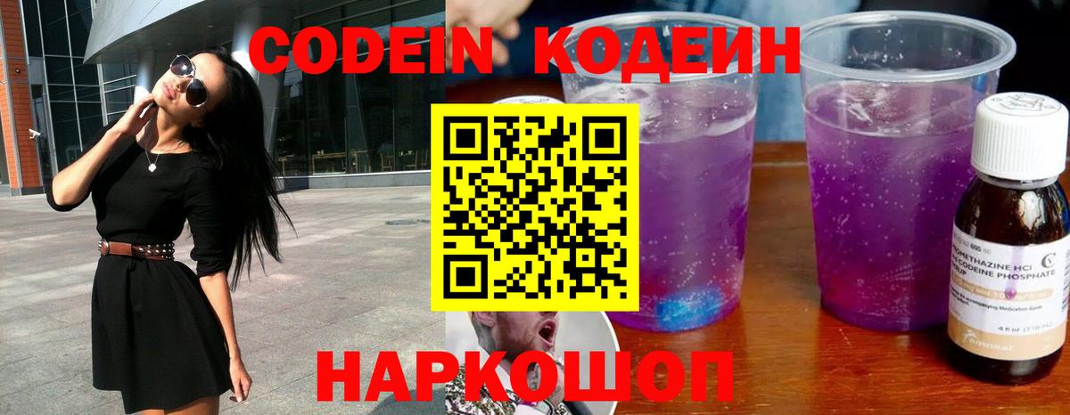 Бор  Кодеиновый сироп Lean Purple Drank  Вход с VPN  Кодеиновый сироп Lean Purple Drank 