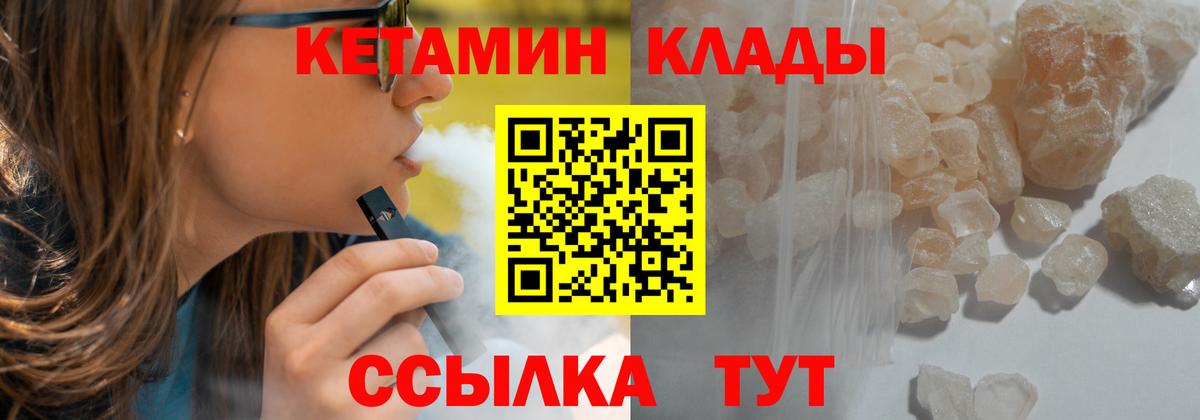 Кетамин VHQ  Вход с VPN  Бор 