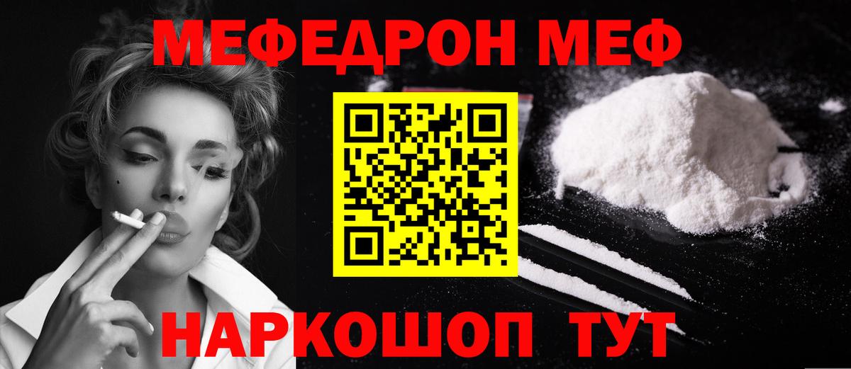 Меф кристаллы Бор